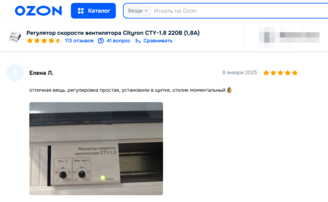 Отзыв на регулятор скорости вентилятора от Ситирон