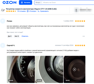 Отзывы о регуляторе скорости от компании Ситирон