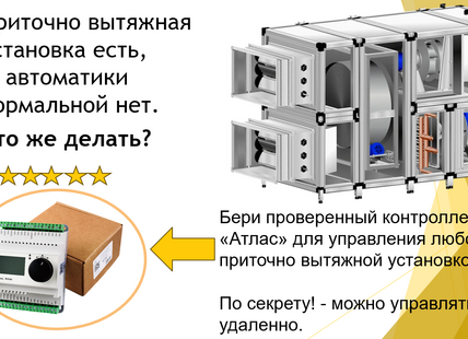 Автоматика для приточной установки